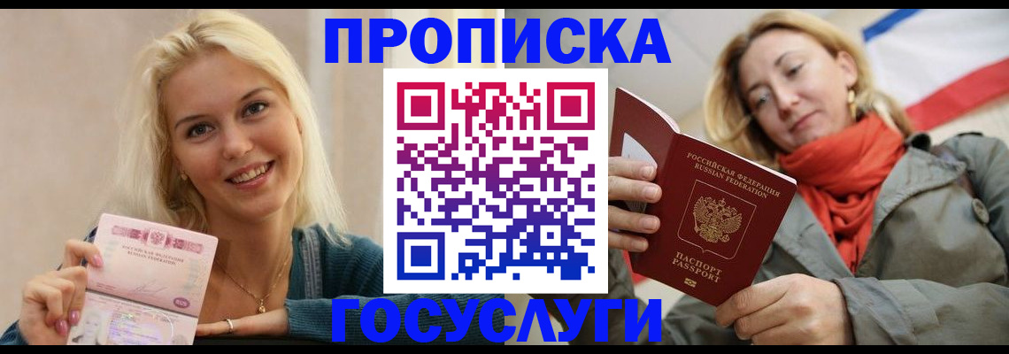 прописка гарантия в Яровом