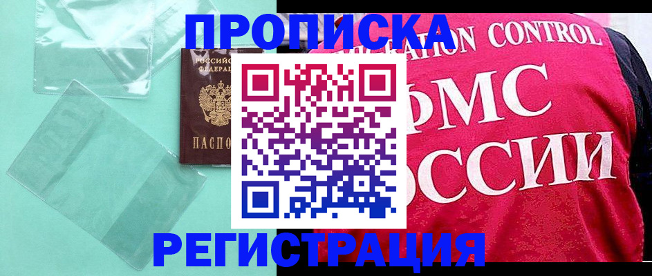 прописка 2025 в Яровом