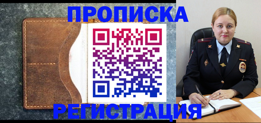 прописка для кредита в Яровом