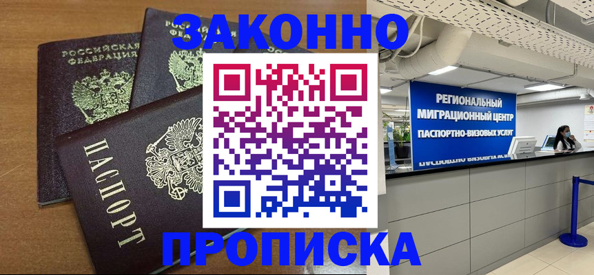 временная регистрация купить в Яровом