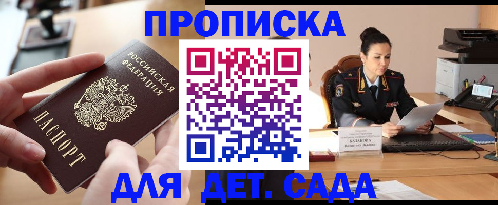 временная регистрация в Яровом