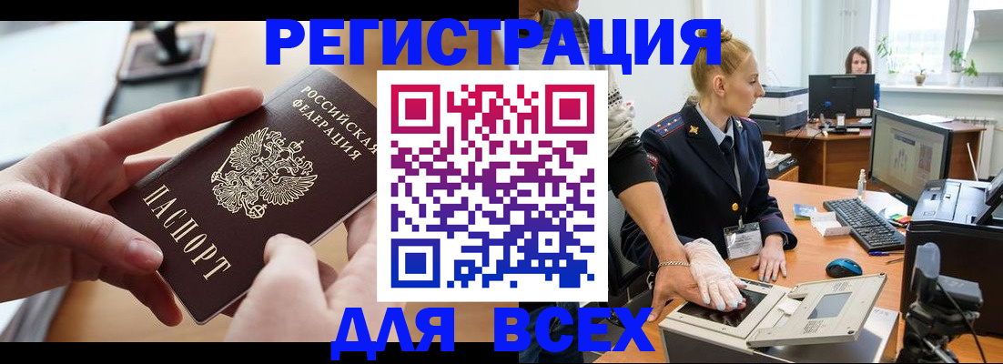 прописка для работы в Яровом