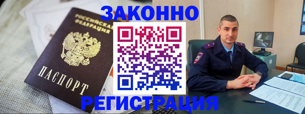 прописка 2025 в Яровом